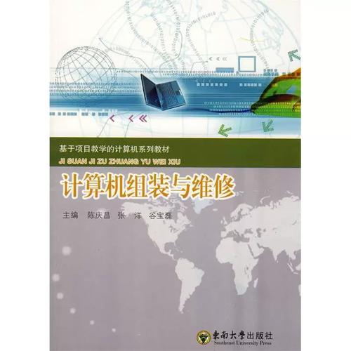 《计算机组装与维修》教材评析 理论与实践的黄金搭配