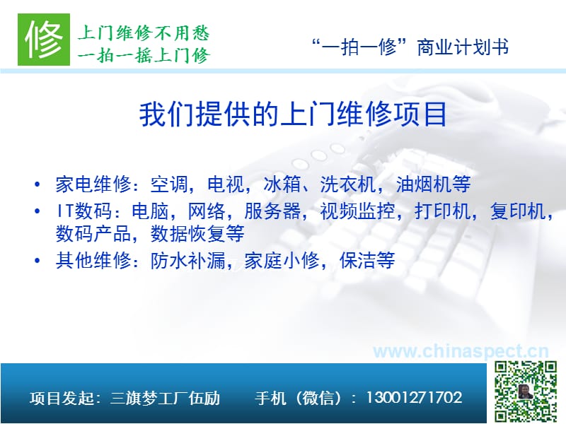 拍一修 | 上门综合维修 计算机及周边IT设备维保
